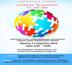 &Eta;&mu;&epsilon;&rho;ί&delta;&alpha; &sigma;&tau;&alpha; &Gamma;&rho;&epsilon;&beta;&epsilon;&nu;ά