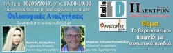 &Epsilon;&kappa;&pi;&omicron;&mu;&pi;ή &sigma;&tau;&omicron; &rho;&alpha;&delta;&iota;ό&phi;&omega;&nu;&omicron;